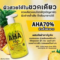 AHA  ผสมอาร์บูติน หัวเชื้อผิวขาว 350 ml