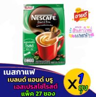 ✨️เนสกาแฟ เบลนด์ แอนด์ บรู เอสเปรสโซ โรสต์ กาแฟปรุงสำเร็จ ขนาด 15.8 กรัม แพ็ค27ซอง✨️