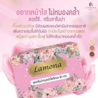 ครีมลาโมน่า Lamona ?พร้อมของแถมทุกออเดอร์