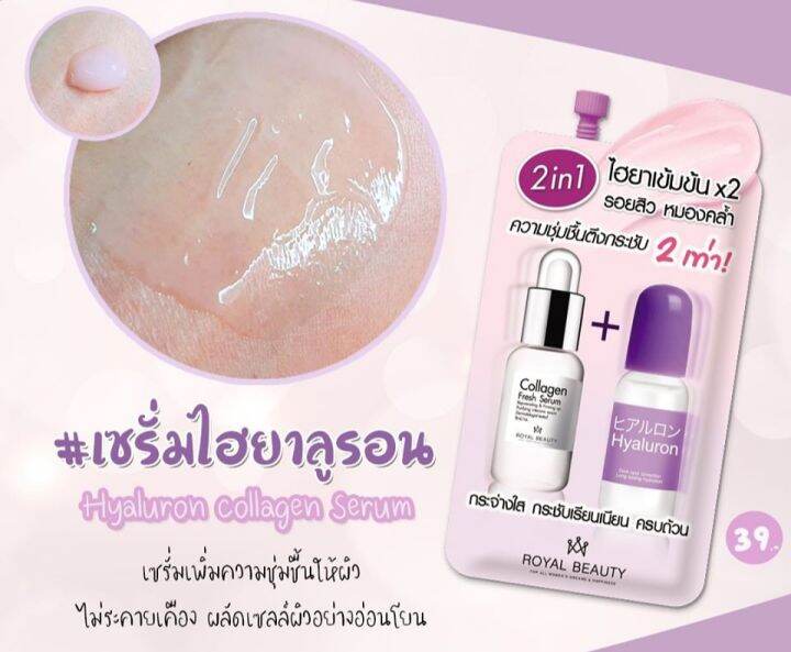 royal-beauty-รอยัล-บิวตี้-เซรั่ม-คอลลาเจน-วิตซี-เซรั่ม-ไฮยาเข้มข้น-x2-ผิวชุ่มชื้น-กระจ่างใส-exp-7-8-2025