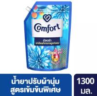 น้ำยาปรับผ้านุ่มคอมฟอร์ท อัลตร้า สูตรเข้มข้นพิเศษ เดย์ลี่ เฟรช ฟ้า 1300 มล.