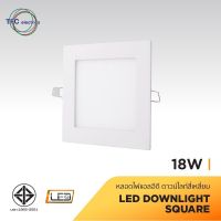 ดาวไลน์LED ดาวไลท์สลิมทรงสี่เหลี่ยม 18วัตต์ 8” TFC (รุ่นฝังฝ้า) DownLight LED Square Warm White LED 18W 8"  Day Light LED Square Down Light Phaijit Electric Shop