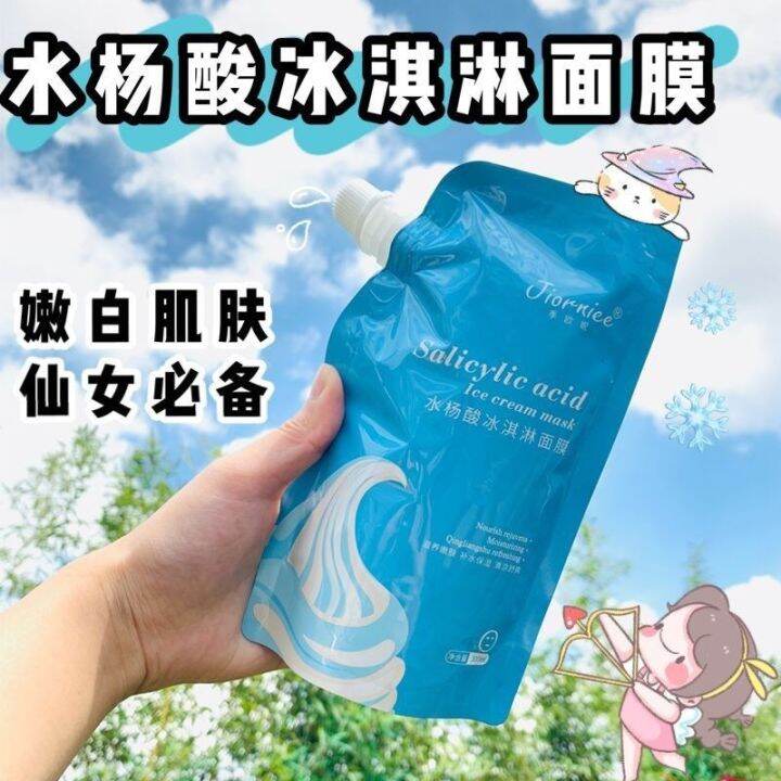 🇲🇾季欧妮水杨酸滋润面膜Jiorniee Salicylic Acid Ice Cream Mask