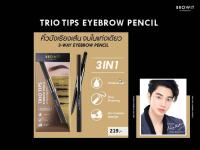 [1แท่ง] #WALNUT BROWN BROWIT TRIO TIPS EYEBROW PENCIL ดินสอเขียนคิ้ว 3 Step ในแท่งเดียว