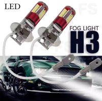 แพ็คคู่2ชิ้น หลอดไฟตัดหมอกLED 12V ขั้วH3 รุ่น57LED