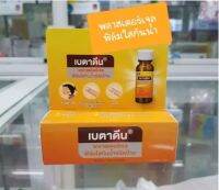 Betadine clear liquid bandage เบตาดีน พลาสเตอร์เจล ฟิล์มใสกันน้ำชนิดป้าย 8g