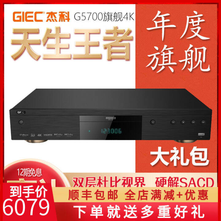 Giec/Jieke BDPG5700 4K UHD Bluray Player Dolby Vision HD Home Hard