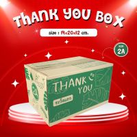 กล่องไปรษณีย์ กล่องพัสดุ 2A Thank you รักษ์โลก (10 ใบ และ 20 ใบ) ขนาด 14x20x12 ซม. กระดาษเกรดหนา คุณภาพดี ลายสวย