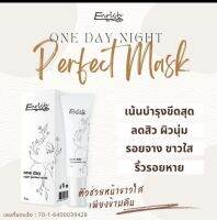 Enrich วันเดย์ไนท์ เพอร์เพคมาส์ก บำรุงผิวหน้าที่คล้ำเสียจากมลภาวะต่างๆ ?ซื้อ1ฟรี1 งานไม่มีกล่อง??