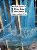 เเหเอ็นถี่สุด ?1.5เซน-7เซน?(6ศอก-12ศอก) ขึ้นเพลาพร้อมใช้งาน (น้ำหนักดีตะกั่วหนัก)