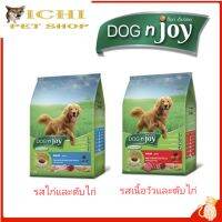 DOG n joy อาหารหมาด๊อกเอ็นจอย 3kg