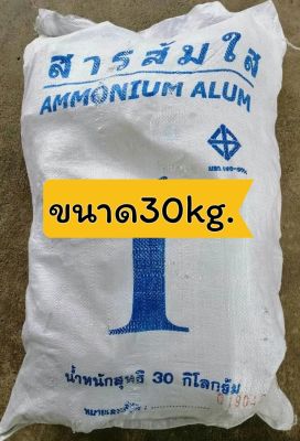 สารส้ม [30kg.] สารส้มใสก้อน มาตรฐานมอก.