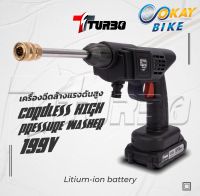 TURBO เครื่องฉีดน้ำแรงดันสูงไร้สาย ปืนฉีดน้ำแรงดันสูงไร้สาย 199 V เครื่องฉีดล้างแรงดันสูง พร้อมส่ง