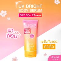 (พร้อมส่ง) MizuMi UV Bright Body Serum 180ml. เซรั่มกันแดดทาผิวกาย