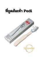 ?ที่ขูดส้นเท้า Pedi?