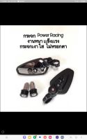 กระจกปลายแฮนด์ POwer Racing งานหนาสวยงามกระจกใสไม่หลอกตา แข็งแรงทนทาน