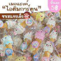 ?ไอติมเมอแรงค์การ์ตูน 5฿