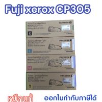 Fuji Xerox CP305Bk/C/M/Yหมึกพิมพ์ชุดสีใช้กับพริ้นเตอร์ ฟูจิซีร็อกซ์ DocuPrint CP305d/CM305df