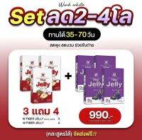 Wink White Fiber Jelly  เจลลี่ไฟเบอร์ โปร 3 แถม 4