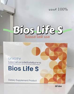 Unicity Bios Life S ไบออสไลฟ์ เอส ไบออสส้ม 1 กล่อง (60 ซอง) ของแท้ 100%
