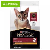 อาหารแมว Purina Proplan Chicken Formula สูตรไก่ ขนาด 1.5kg