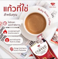 Ruby Roses Coffee กาแฟ รับบี้โรส ☕?
1กล่อง 10 ซอง (น้ำหนักสุทธิ 150 กรัม)189-