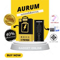 AURUM แบตเตอรี่เพิ่มความจุ40% สำหรับไอโฟน