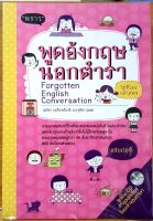 หนังสือ (มือสอง)พูดอังกฤษนอกตำรา พร้อมCD♤