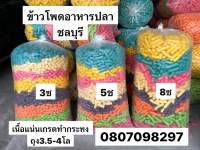 ข้าวโพดอาหารปลาทำกระทง