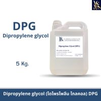 ไดโพรไพลีน ไกลคอล Dipropylene Glycol (DPG﻿) 5 KG.