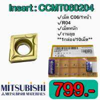 Insert CCMT060204 สีทอง