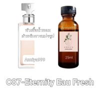 หัวน้ำหอมกลิ่น Eternity Eau Fresh C87 ไม่ผสมแอลกอฮอล์