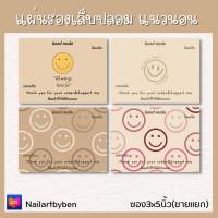 แผ่นรองเล็บปลอม แนวนอน (set smile)