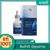 MY ROSER WATER SERUMS เซรั่มกุหลาบ เเพคเกจใหม่ ขนาด 30ml.(1ขวด)