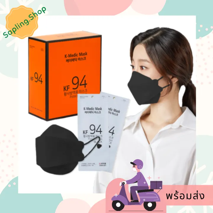 KMedic KF94 Mask Black (สีดำ) 50 Pcs (1 Box) หน้ากากอนามัยเกาหลีแท้ พร้อมส่ง Lazada.co.th