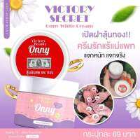 ส่งด่วนทุกวัน**ส่งฟรี** onny victory beauty ครีมรักแร้ ออนนี่ ตัวดัง สูตรเดียวกับ รพ. ศัล ยกรรม ของเกาหลี ใช้ได้กับทุกส่วน แห้งไว ไม่เป็นคราบ