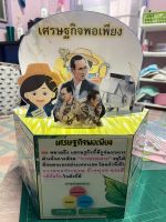 สื่อการสอนเศรษฐกิจพอเพียง