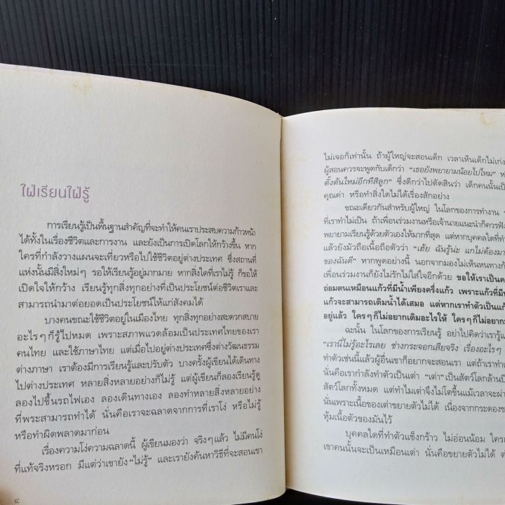 9-เรื่องเพื่อความก้าวหน้า-ว-วชิรเมธี-หนังสือปกแข็ง-145-หน้า-ขอบอกมีคราบเหลืองบ้างตามรูป