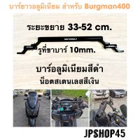 บาร์ยาวอลูมิเนียม Motowolf สำหรับ Suzuki Burgman 400