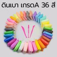 ดินน้ำมัน ดินเบา 36 สี ดินเบาเกาหลี ดินเบาลูกเจี๊ยบ ของเล่นเด็ก แฮนด์เมด ปลอดสารพิษ