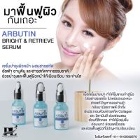 เซรั่มอาบูติน เซรั่มหน้าใส อาบูตินเซรั่ม ขนาด 15 ml.