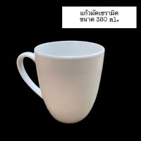 แก้วมัคเซรามิค สีขาว☕️?บรรจุ12ใบ