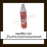 Louis Pena SPA น้ำยาทำความสะอาดอเนกประสงค์ น้ำยาขจัดคราบอเนกประสงค์ 550cc