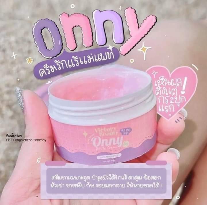 ของแท้-พร้อมส่ง-onny-ครีมออนนี่-ออนนี่แม่แพท-ครีมรักแร้ขาวแม่แพท-victory-beauty-onny-extra