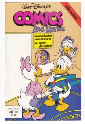 มือ1 มีหลายภาพ,หนังสือการ์ตูนจาก Walt Disney COMICS AND STORIES ฉบับที่ 125 ตอน ท่านหัวหน้าคนใหม่ปลอดภัยจริงๆรึ