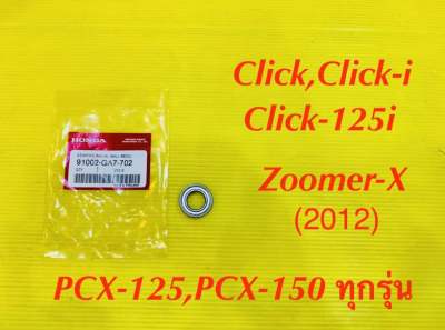 ลูกปืนล้อขับสายพาน ตัวบน (ลูกปืนรอบสูง แบบZ) Click,Click-i,Click-125i,Zoomer-X(2012),PCX-125,PCX-150 ทุกรุ่น NO: 6902Z แท้ : VCM : HONDA : 91002-GA7-702