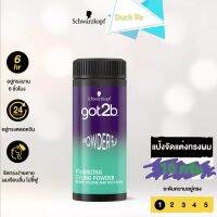 [Exp.2025]​ Schwarzkopf got2b POWDERful VOLUMIZING STYLING​ POWDER INSTANT VOLUME AND ROOT BOOST 10g.​ ชวาร์สคอฟ​ ก๊อตทูบี พาวเดอร์ฟูล วอลลุ่มไมซิ่ง สไตลิ่ง​ พาวเดอร์​ 10 กรัม​ ผลิตภัณฑ์จัดแต่งทรงผม