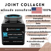 พร้อมส่ง ถูกสุด!! Youtheory Men Joint Collagen 120 tablets