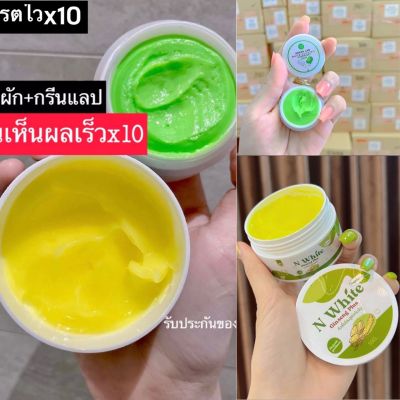 เซตคู่จิ้น💚ทาผิวกายได้2ชิ้น💚โสมคุณผัก+กรีนแลป Vาวไวx10