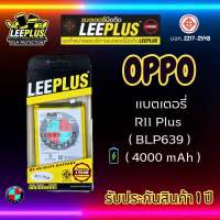 แบตเตอรี่ LEEPLUS รุ่น OPPO R11 Plus ( BLP639 ) มี มอก. รับประกัน 1 ปี